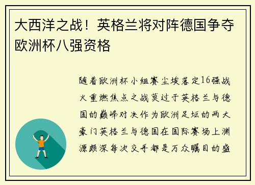 大西洋之战！英格兰将对阵德国争夺欧洲杯八强资格